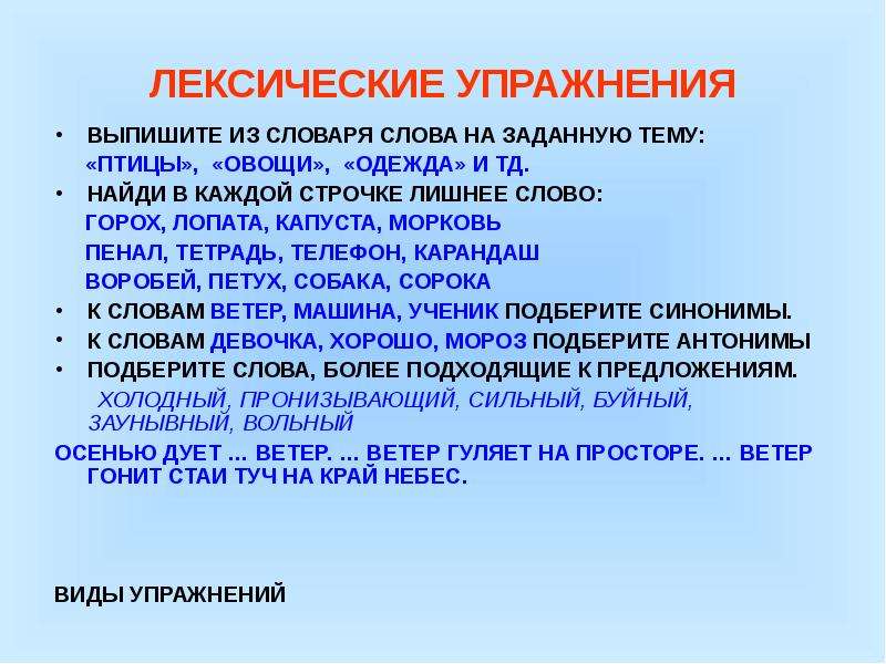 Выпиши упражнения. Лексические упражнения в начальных классах. Система лексических упражнений. Алгоритм работы над словарным словом в начальной школе. Упражнения лексически значок.