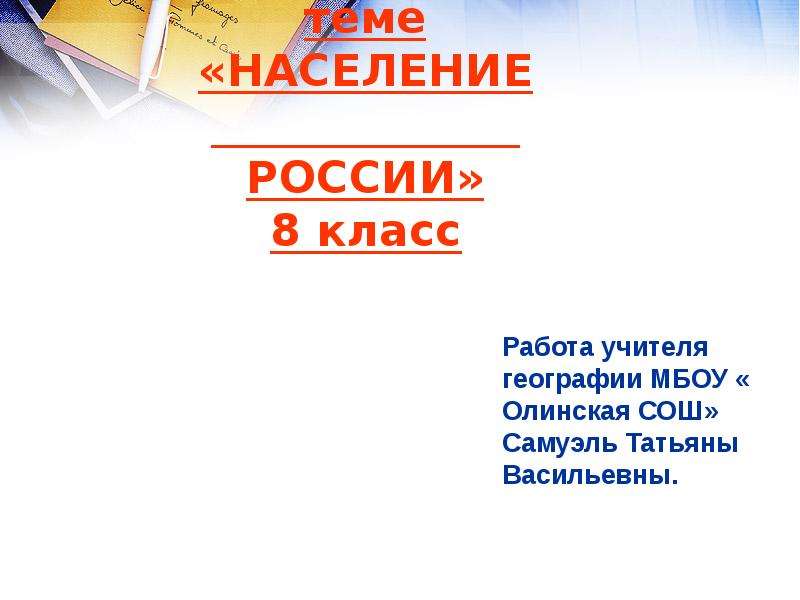 Тест по населению 8 класс. Презентация все темы население 10 кл.