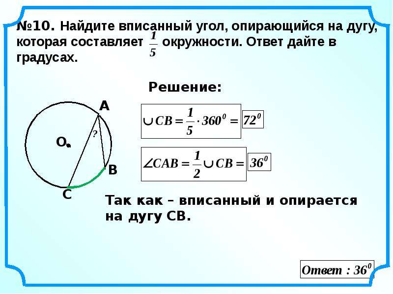 Дайте определение вписанного и центрального углов окружности