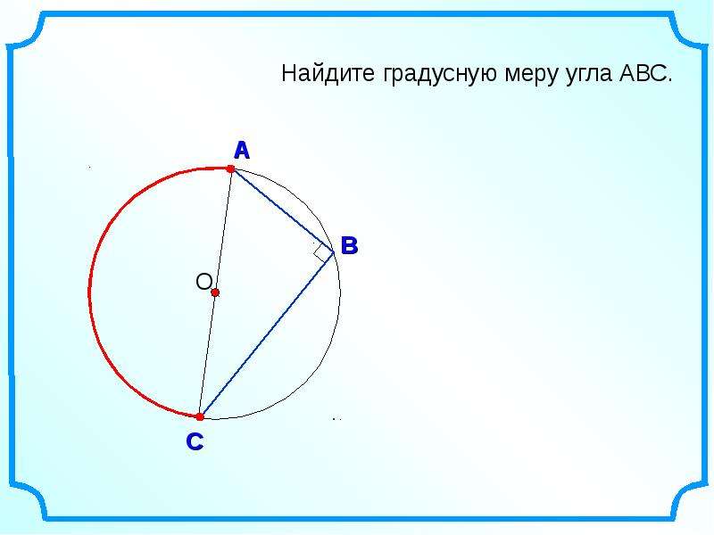 Вписанные и центральные углы презентация 8