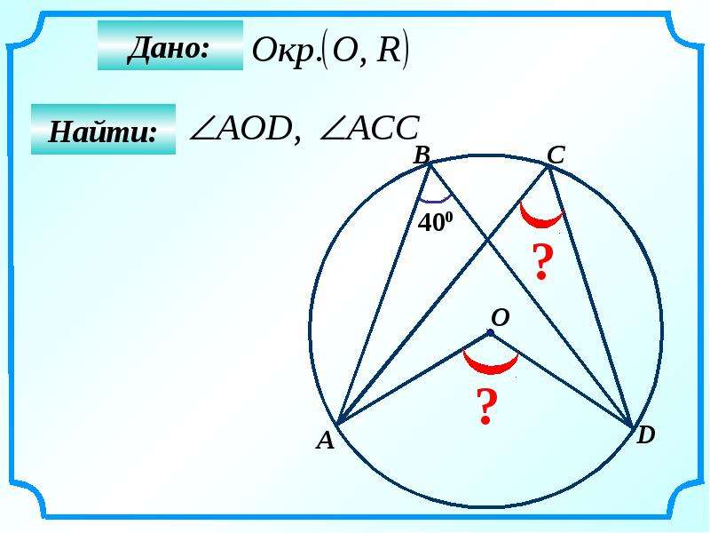 Центральные и вписанные углы найдите