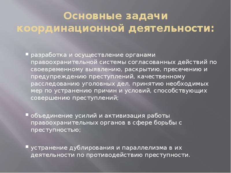 Задачи по правонарушениям. Координация деятельности прокуратуры. Координация деятельности правоохранительных органов задачи. Задачи координационной деятельности прокуратуры. Задачи по борьбе с преступностью.