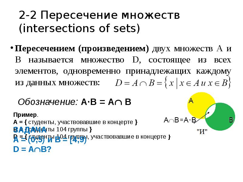 Формула пересечения множеств