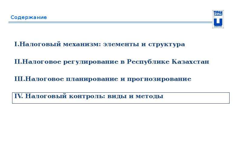 Содержание механизма. Содержание налогового механизма. Налоговый механизм и его элементы. Налоговый механизм: цели, задачи, структурные элементы. Налоговый механизм это понятными словами.