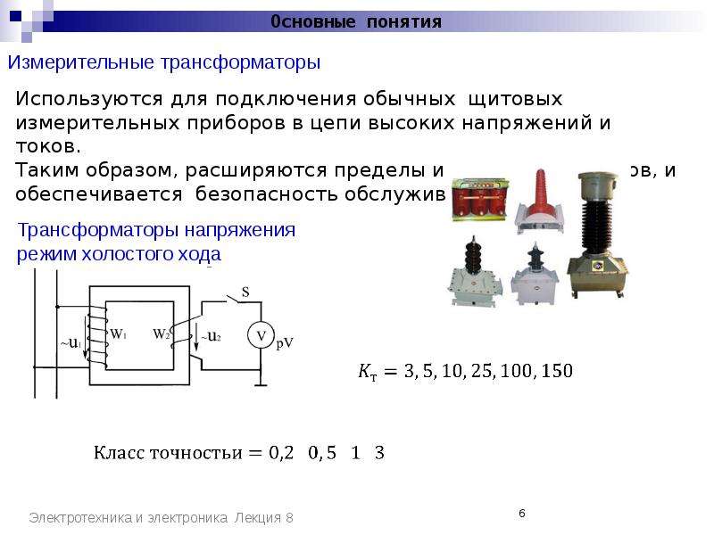 Трансформаторы презентация по электротехнике