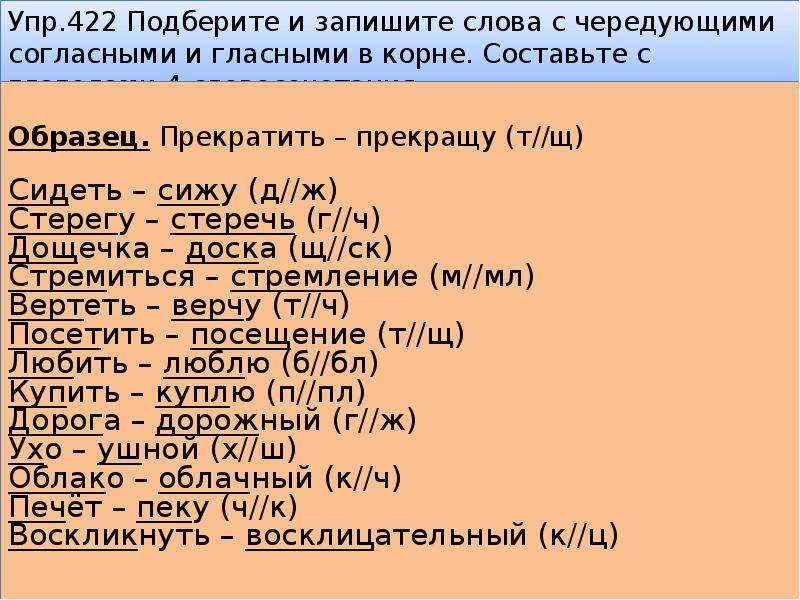 Подберите и запишите слова с чередующимися гласными