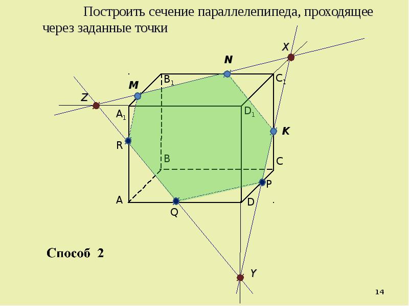 Построить сечение многогранника