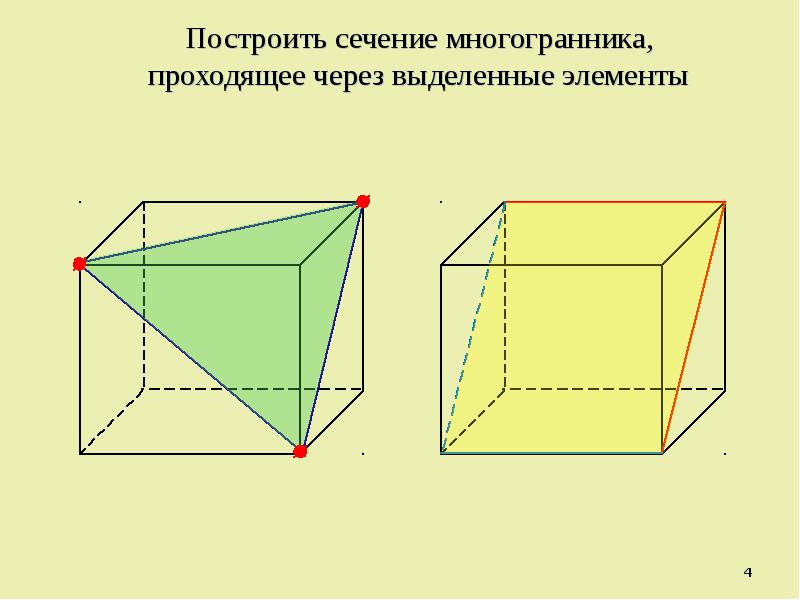 Построения сечений рисунки. Сечения многогранников построение сечений. Сечение многогранников 10 класс. Сечения многогранников пр. Сечение многогранника плоскостью.