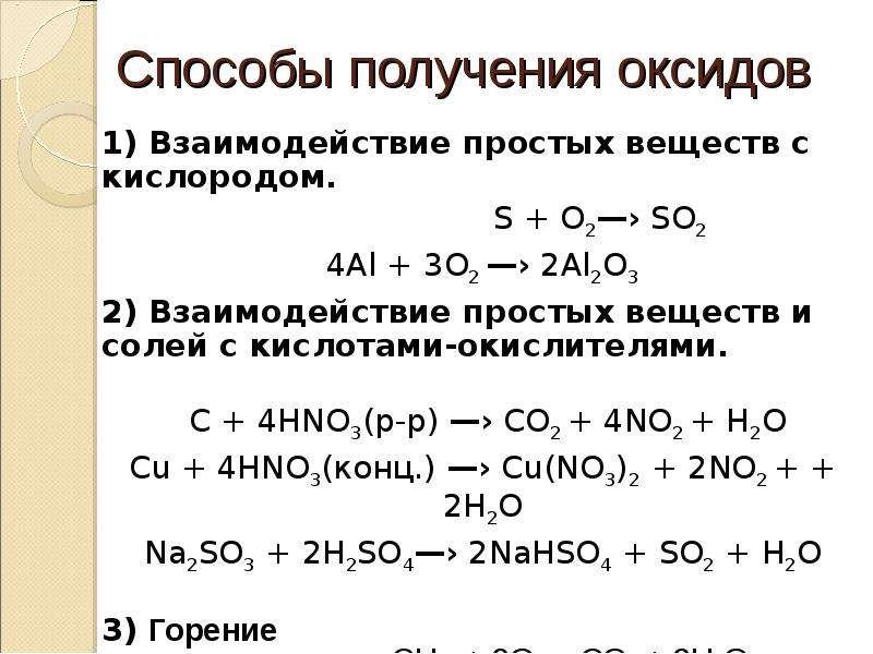 Способы получения оксидов. Основные способы получения оксидов. Способы получения оксидов таблица. Способы получения основных оксидов.