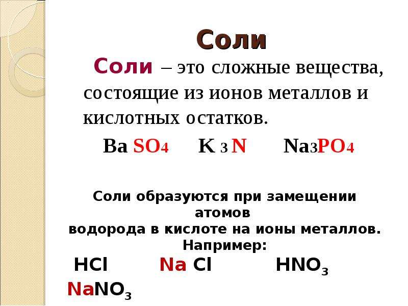Соединение солей химия