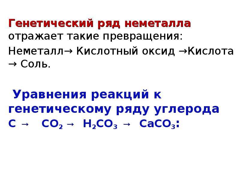 Составьте генетический ряд углерода используя схему