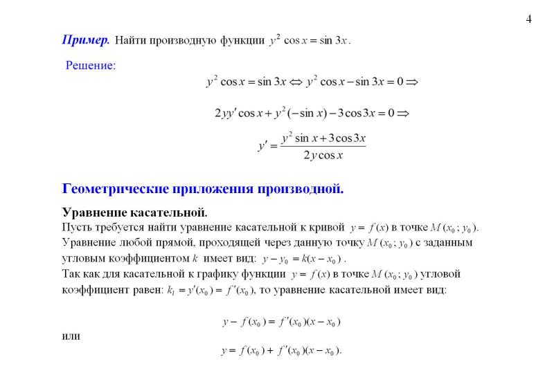 Дифференциал функции x2