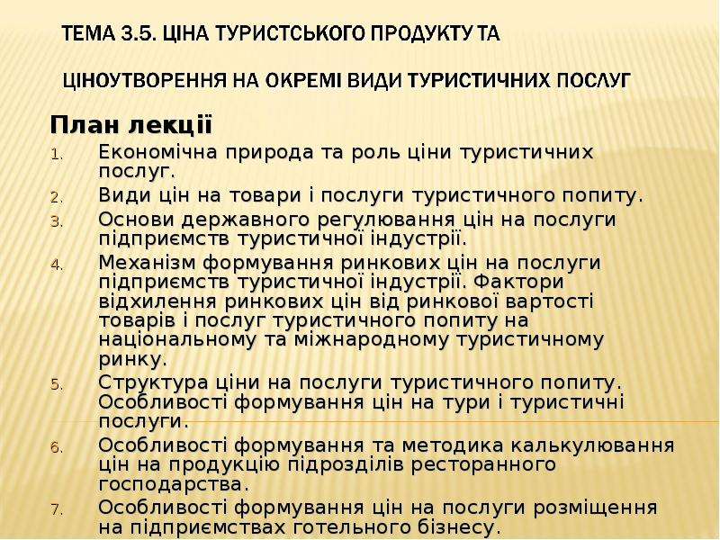 Реферат: Кон`юнктура туристичного ринку