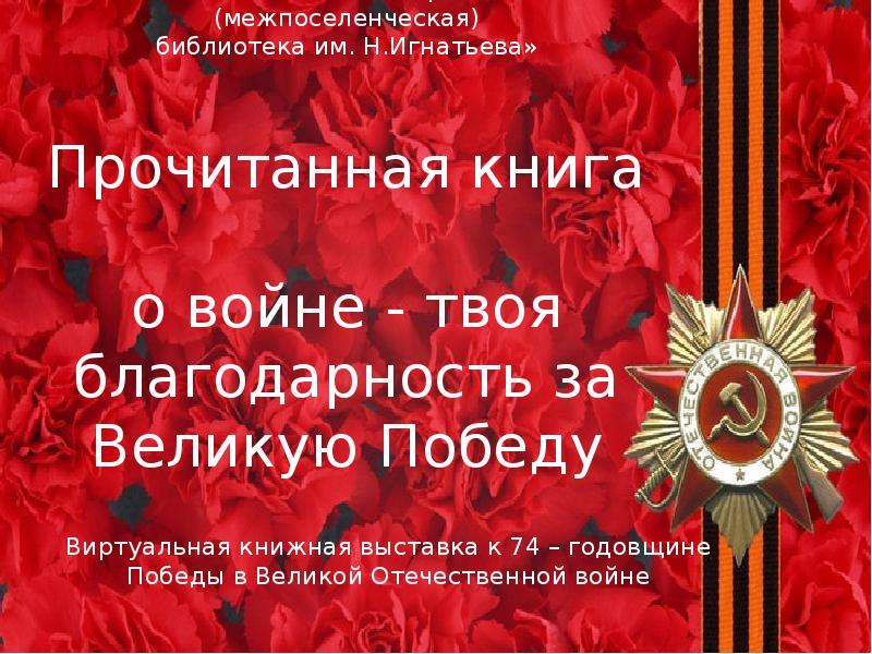 Картинка прочитанная книга о войне твой подарок ко дню победы