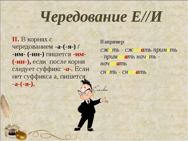 Чередование разных. Чередование а я им ин. Им ин корни с чередованием. Чередование им ин а я в корне.