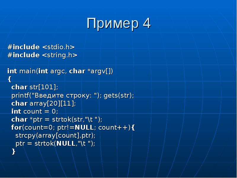 Char str. Формат строки это. INT main(INT argc, Char* argv[]). INT Char String. Main argc Char argv.