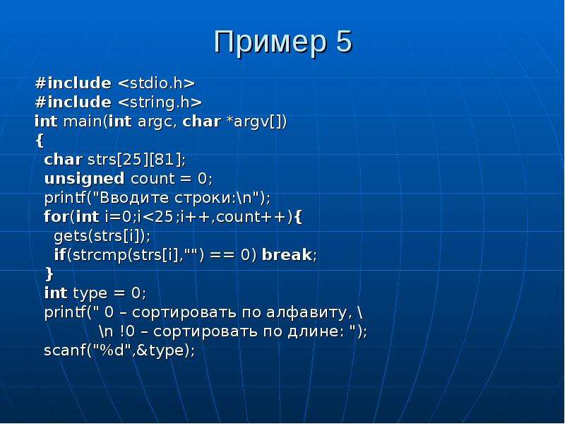 Main argc argv. INT main(INT argc, Char* argv[]). Include String. Строка формата h3 длиной 15 символов.