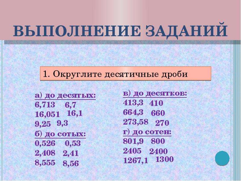 Действия с десятичными. Действия с десятичными дробями 5 класс. Задания на Округление. Задачи на Округление. 2 Задачи на Округление.