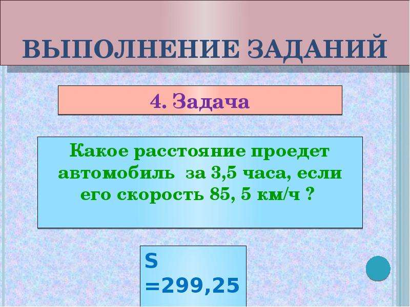 Задачи с десятичными дробями 5 класс примеры. Какое расстояние проедет.