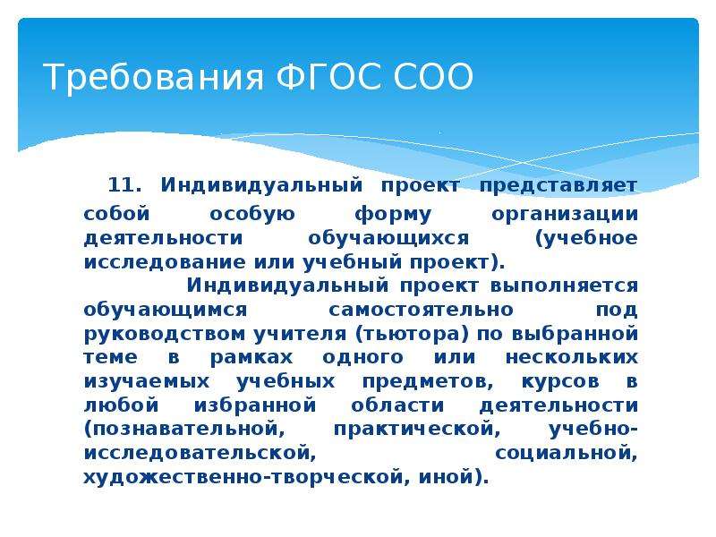 Индивидуальный проект в соответствии с фгос соо представляет собой