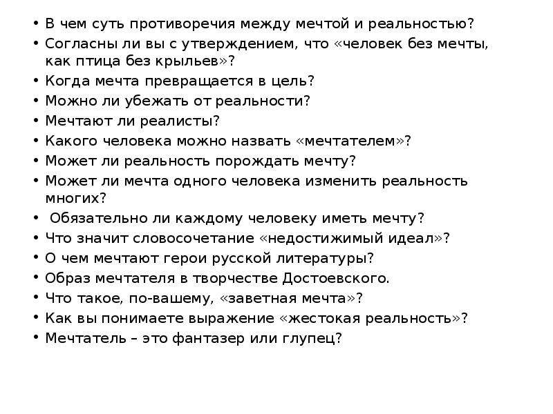 В чем разница между мечтой. Человек без мечты. Человек без мечты как птица без крыльев. Человек без мечты как птица без крыльев объяснить. Человек без мечты что птица без крыльев сочинение 3.