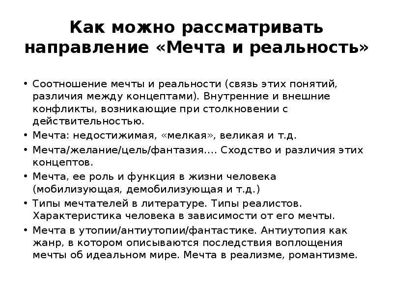 Мечта и реальность. Столкновение мечты и реальности. Тема столкновения мечты и реальности. Столкновение мечты и реальности в поэзии. Столкновение мечты и реальности в стихотворениях.