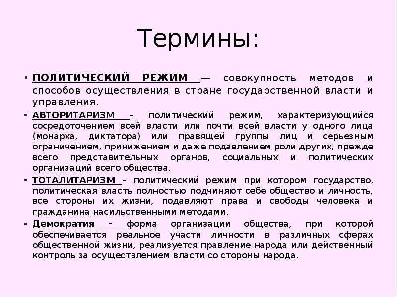 Полит термины. Политические термины. Термины политики. Политические термины и определения. Термины по политологии.