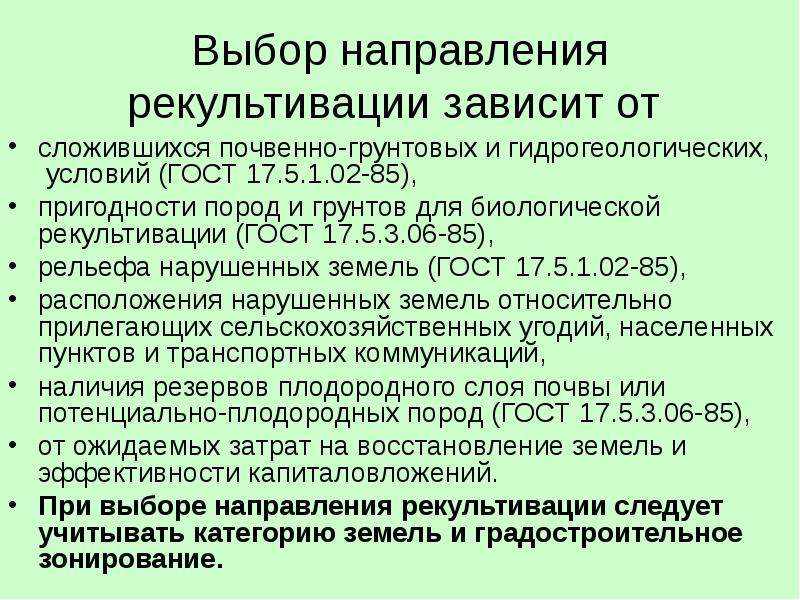 Технические условия на рекультивацию земель