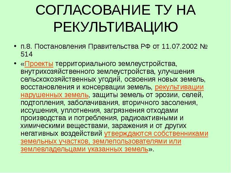 Проекты улучшения сельскохозяйственных угодий