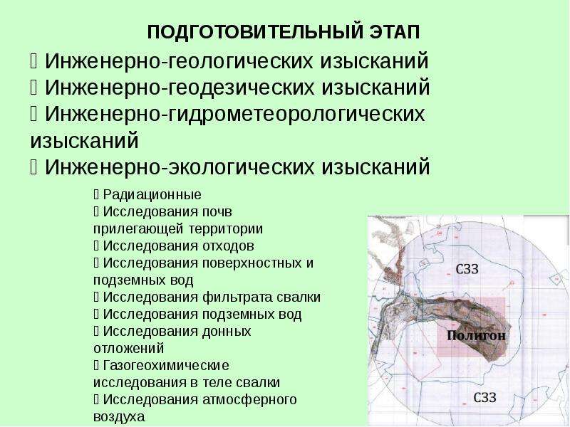 Презентация инженерно экологические изыскания