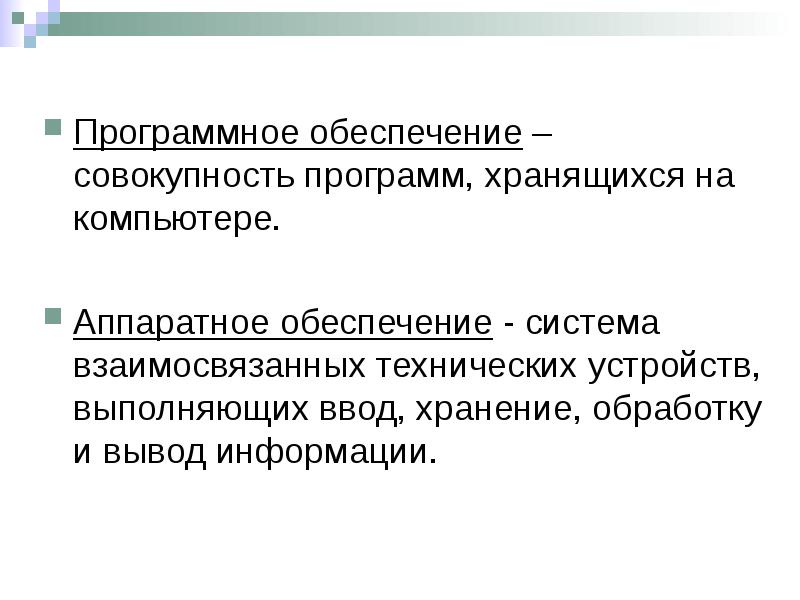 Программное обеспечение это совокупность