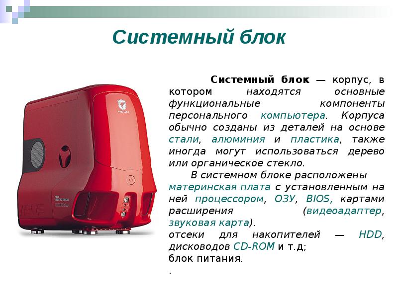 Системный блок архитектура. Архитектура системного блока. Системный стек это.