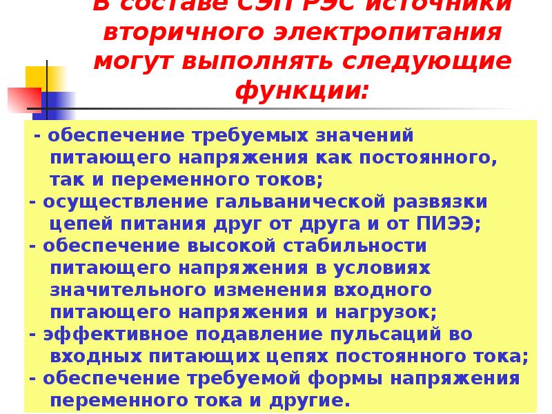 Общая характеристика источника. Источники вторичного электропитания РЭС. Общая характеристика материалов РЭС.