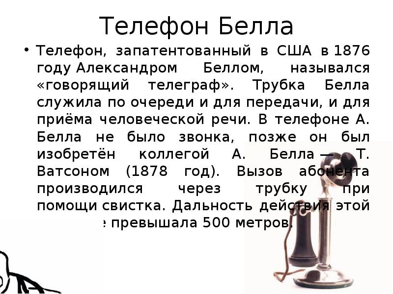 Презентация про телеграф