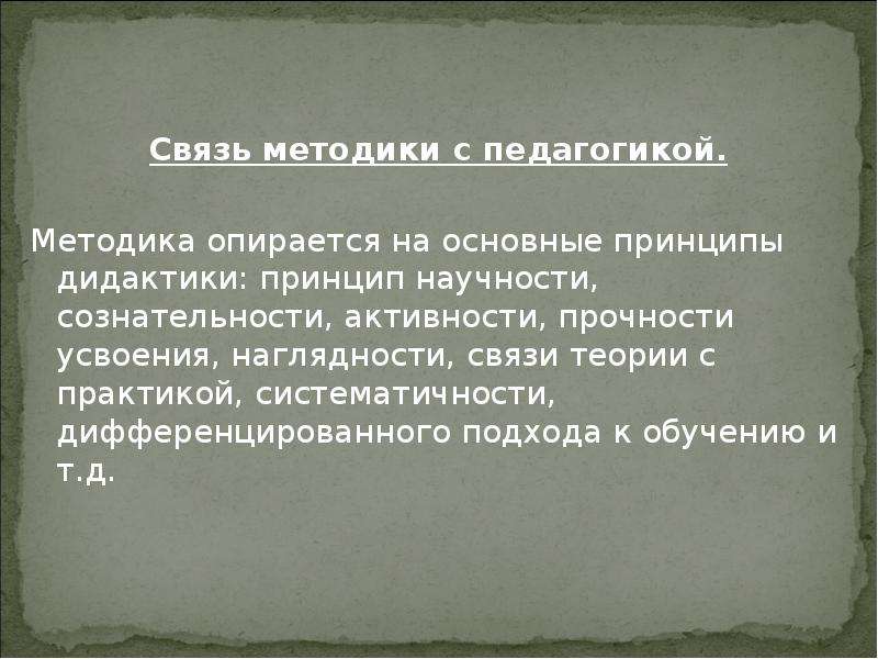 Специальной методики русского языка