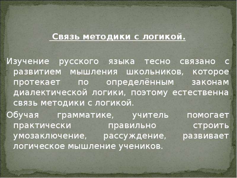 Задача методики русского языка определяемая вопросом зачем