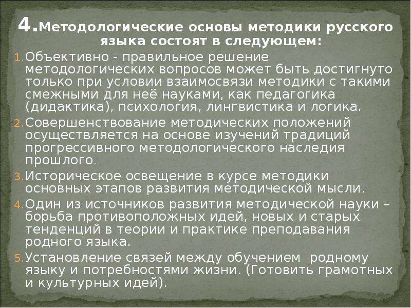 Методика русского языка как наука сформировалась