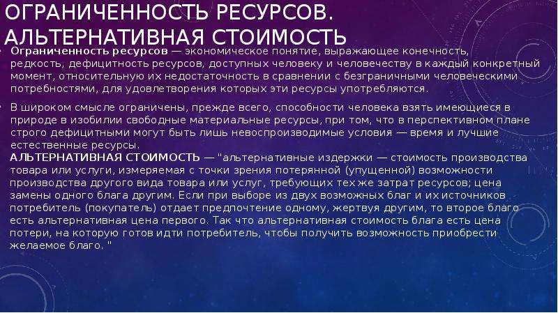 Альтернативные ресурсы. Дефицитность ресурсов это. Ограниченность и редкость ресурсов. График ограниченности ресурсов. Ограниченность и редкость ресурсов в экономике.