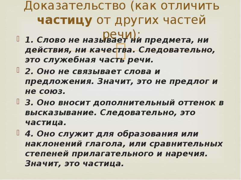 Конспект урока частица как часть речи 7 класс презентация