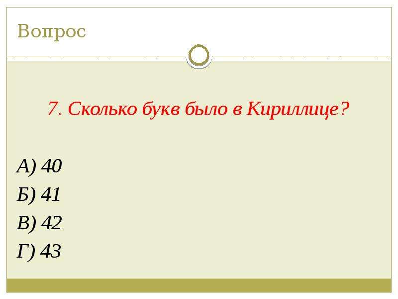 Сколько букв москва. Сколько букв. Сколько букв было в кириллице. Сколько букв 11. Сколько букв в расширении.