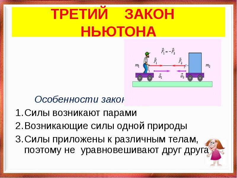 Законы ньютона 1.2 3 кратко. Второй закон Ньютона 10 класс.