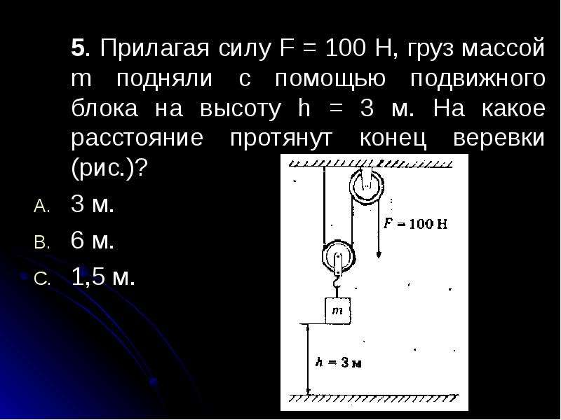 Сила 100 h. Подвижный блок m=10кг h- Свободный конец верёвки=40 м a=?. Силы действующие на блок с грузом. Масса груза с помощью подвижного блока. Подъем груза с помощью подвижного блока.