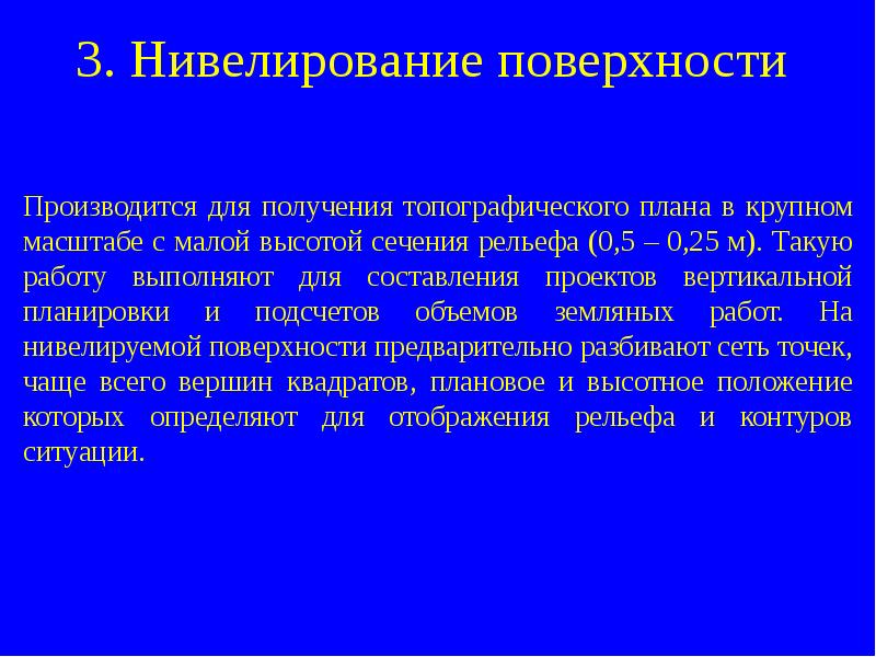 Нивелирование это простыми словами