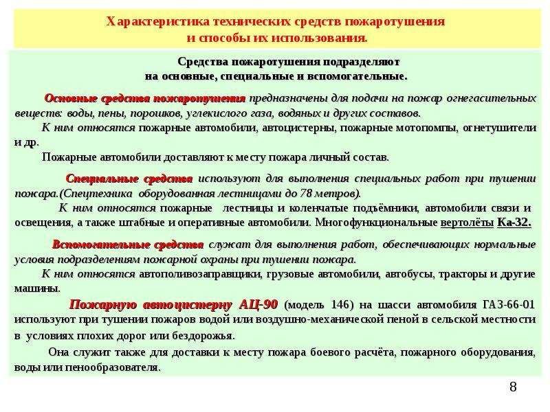 Способы пожаротушения. Классификация средств тушения пожаров. Технические средства пожаротушения. Характеристика средств пожаротушения. Технические и первичные средства пожаротушения.