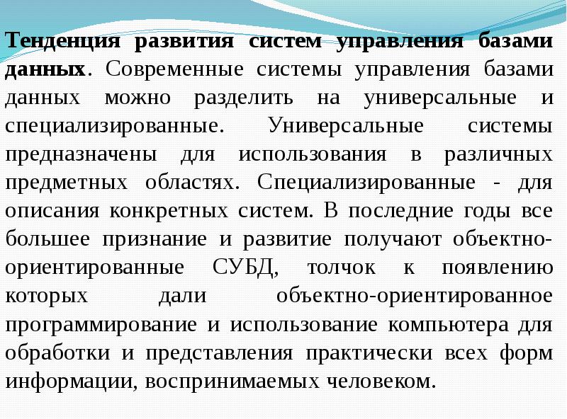 В чем назначение системы управления базами данных