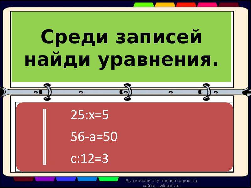 Выражения и уравнения 4 класс презентация