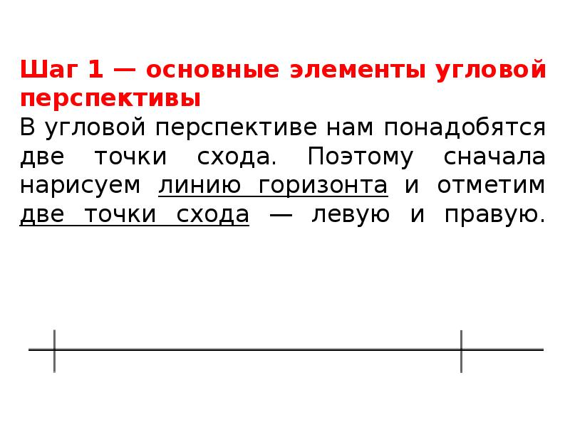 Прямой угол перспектива 2 класс презентация