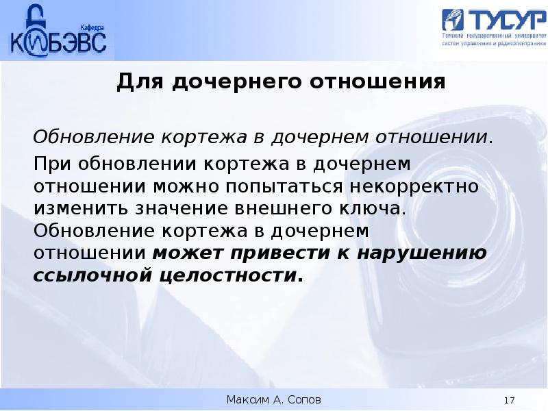 Управление данными лекция. Ограничение целостности кортежа. Управление целостностью, ар6716м-51.