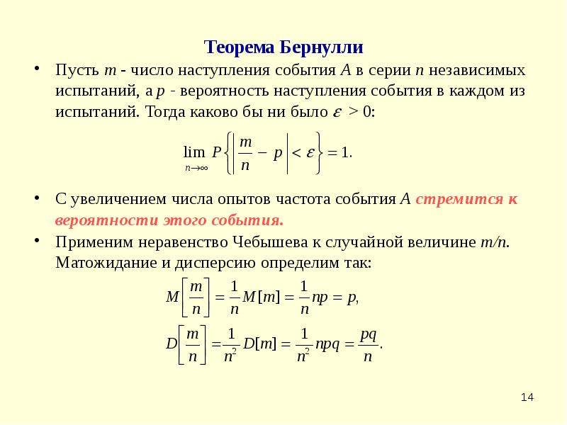 Закон больших чисел презентация