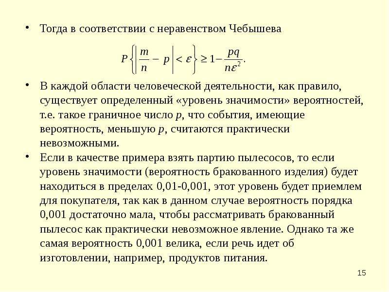 Закон больших чисел в форме чебышева. Закон больших чисел неравенство Чебышева. Предельные теоремы теории вероятностей неравенство Чебышева. Неравенство Маркова теория вероятности. Закон больших чисел теория вероятности.